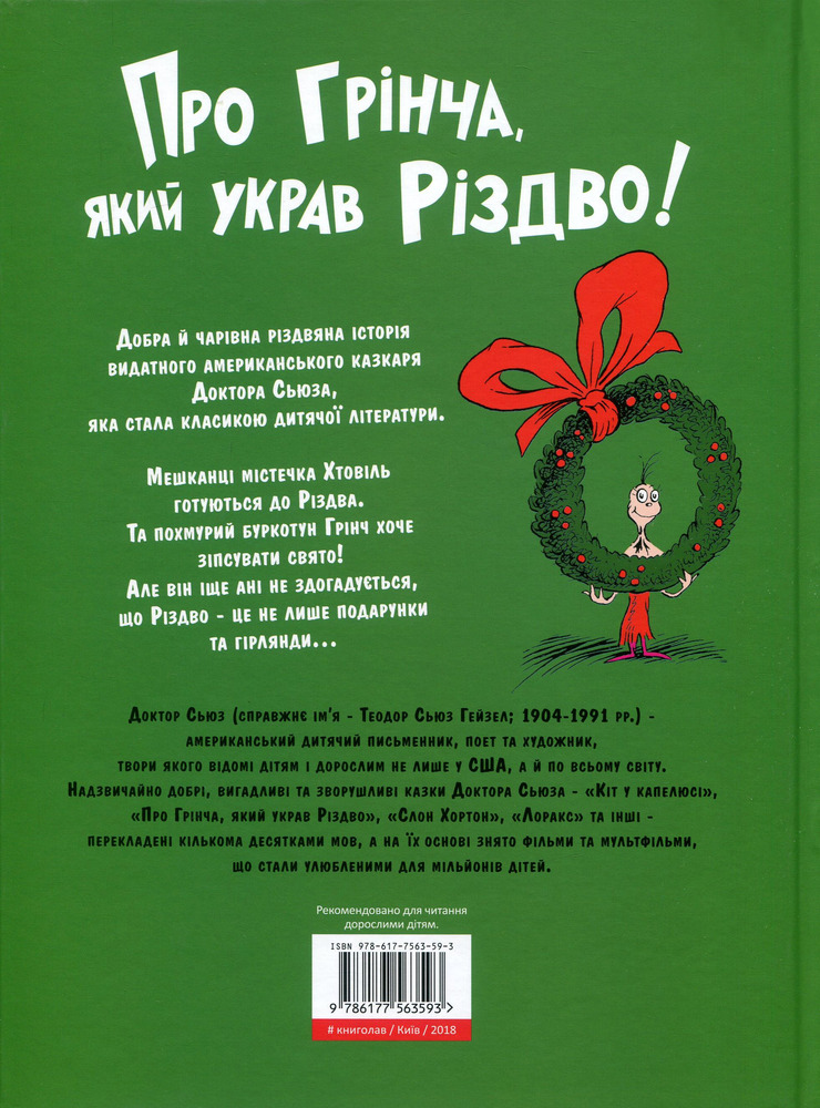 Книга Про Грінча, який украв Різдво - Доктор Сьюз. Фото 2