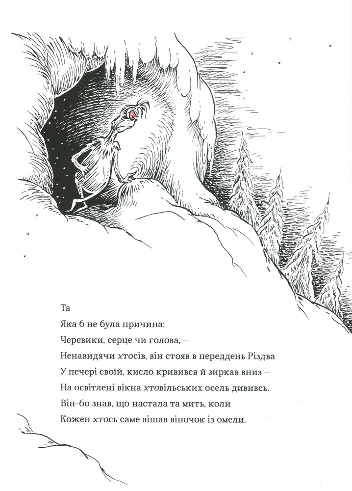 Книга Про Грінча, який украв Різдво - Доктор Сьюз. Фото 10