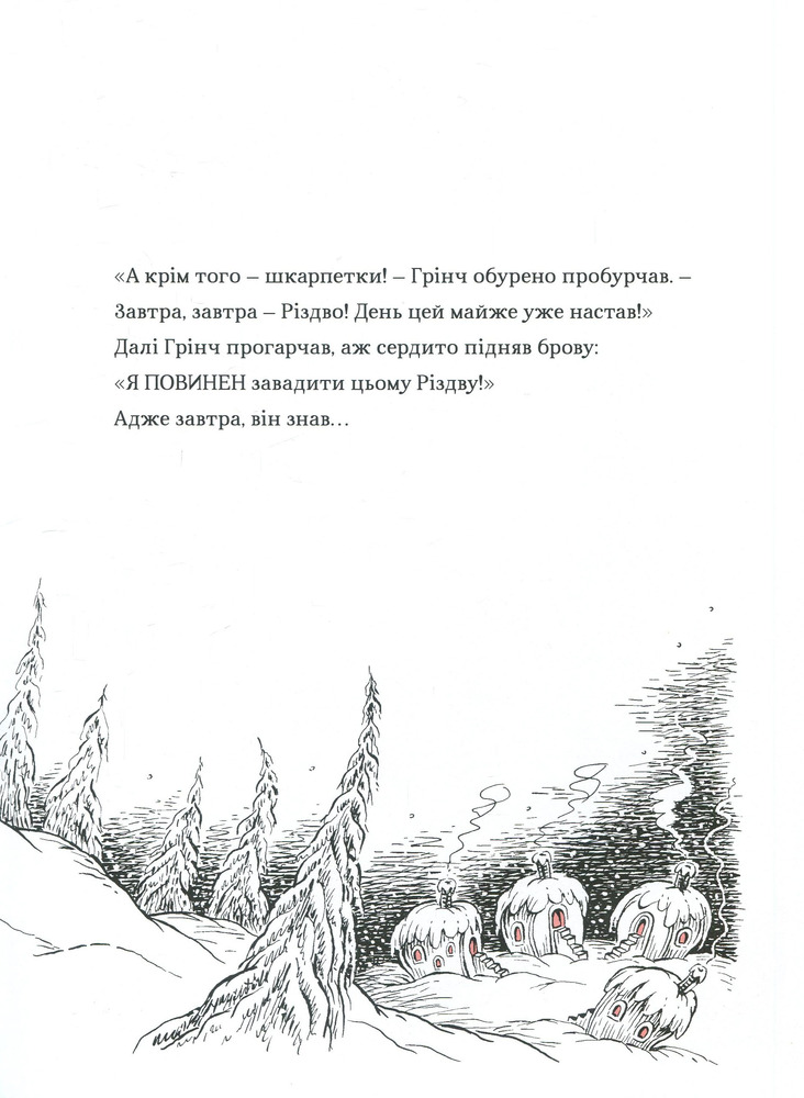 Книга Про Грінча, який украв Різдво - Доктор Сьюз. Фото 11