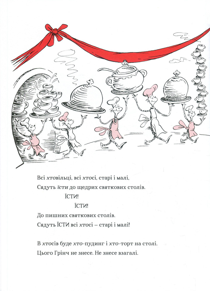 Книга Про Грінча, який украв Різдво - Доктор Сьюз. Фото 14