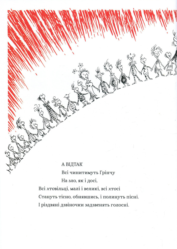 Книга Про Грінча, який украв Різдво - Доктор Сьюз. Фото 16