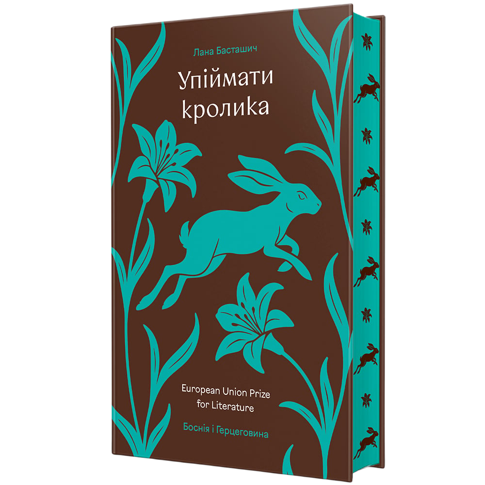 Книга Упіймати кролика - Лана Басташич