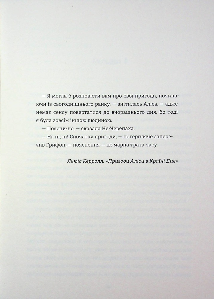 Книга Упіймати кролика - Лана Басташич. Фото 4