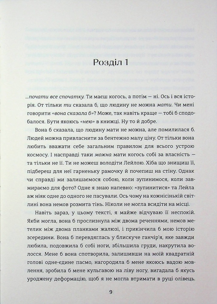 Книга Упіймати кролика - Лана Басташич. Фото 5