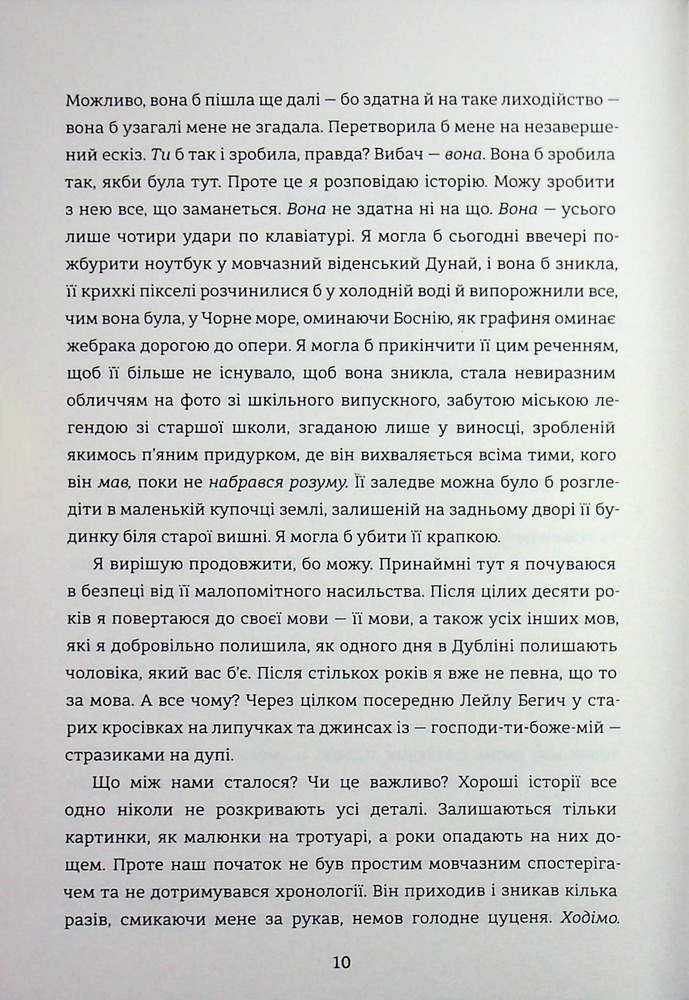 Книга Упіймати кролика - Лана Басташич. Фото 6