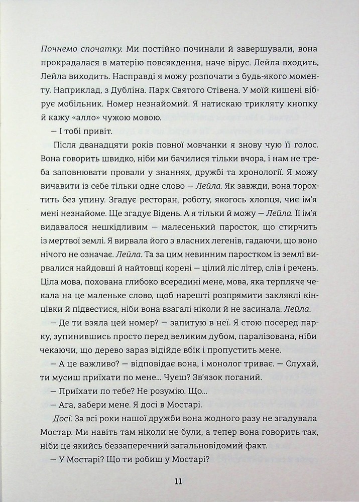 Книга Упіймати кролика - Лана Басташич. Фото 7