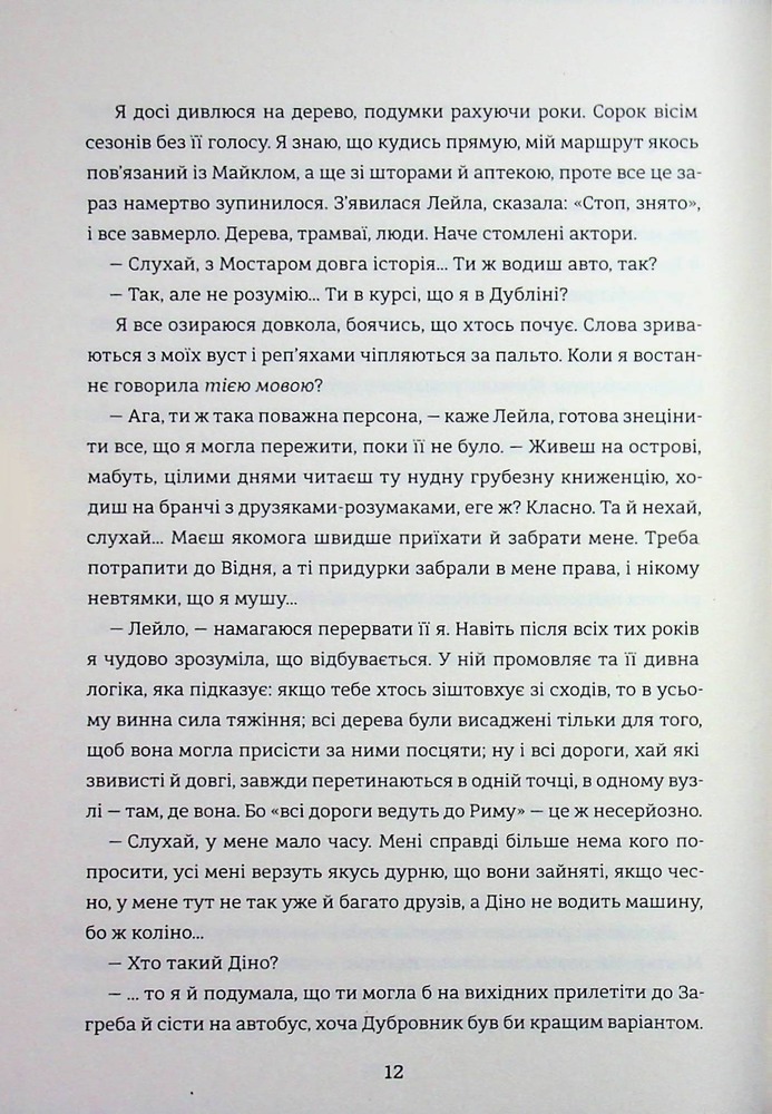 Книга Упіймати кролика - Лана Басташич. Фото 8