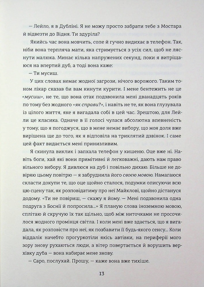Книга Упіймати кролика - Лана Басташич. Фото 9