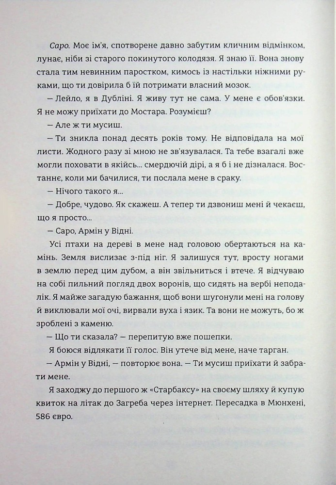 Книга Упіймати кролика - Лана Басташич. Фото 10