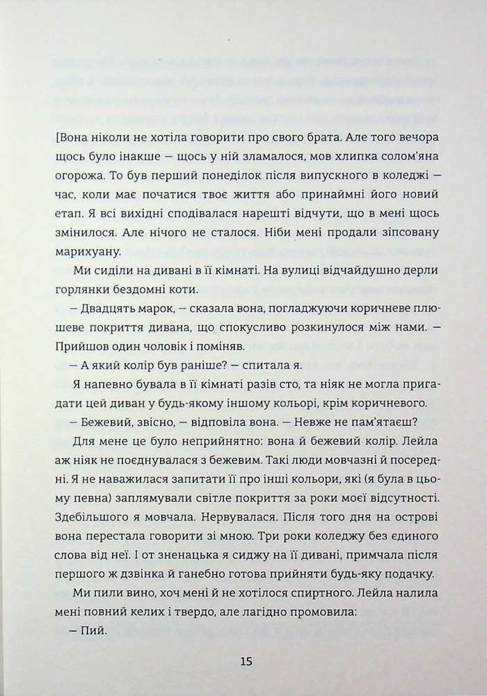 Книга Упіймати кролика - Лана Басташич. Фото 11