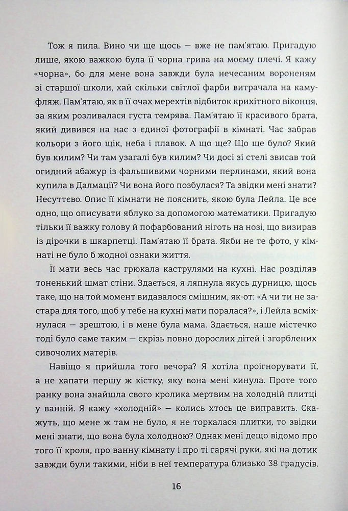 Книга Упіймати кролика - Лана Басташич. Фото 12