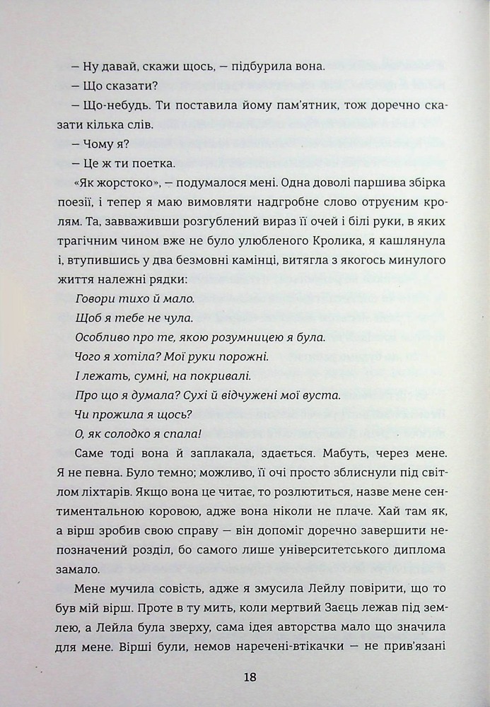 Книга Упіймати кролика - Лана Басташич. Фото 14