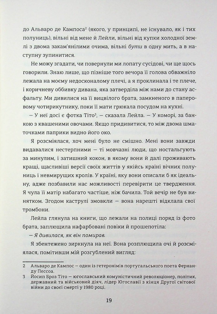 Книга Упіймати кролика - Лана Басташич. Фото 15