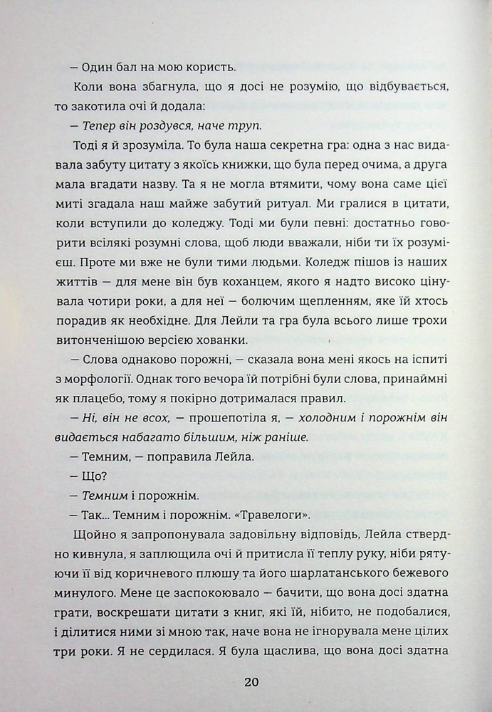 Книга Упіймати кролика - Лана Басташич. Фото 16