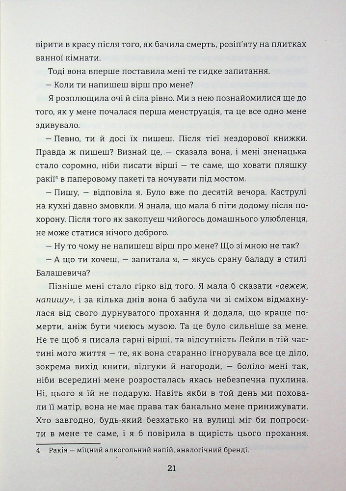 Книга Упіймати кролика - Лана Басташич. Фото 17