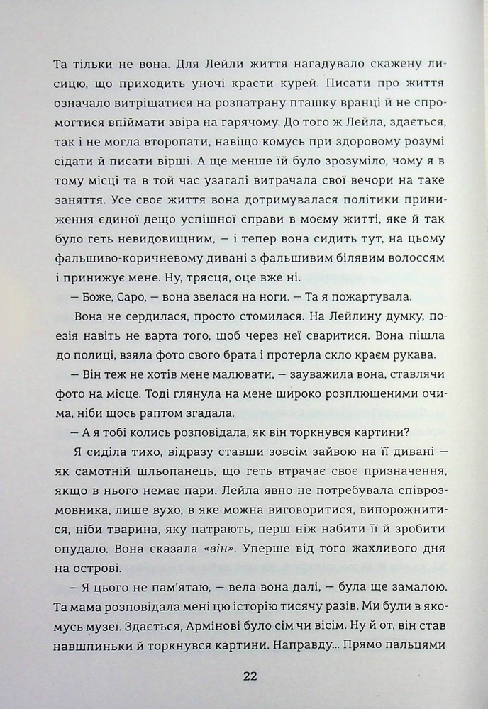 Книга Упіймати кролика - Лана Басташич. Фото 18
