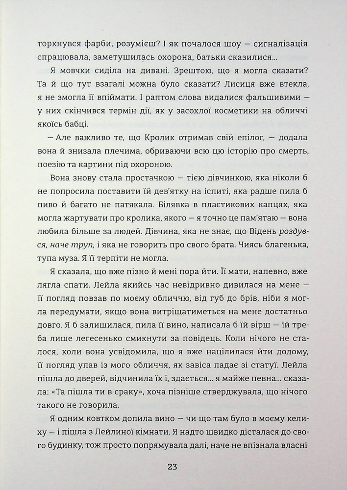 Книга Упіймати кролика - Лана Басташич. Фото 19