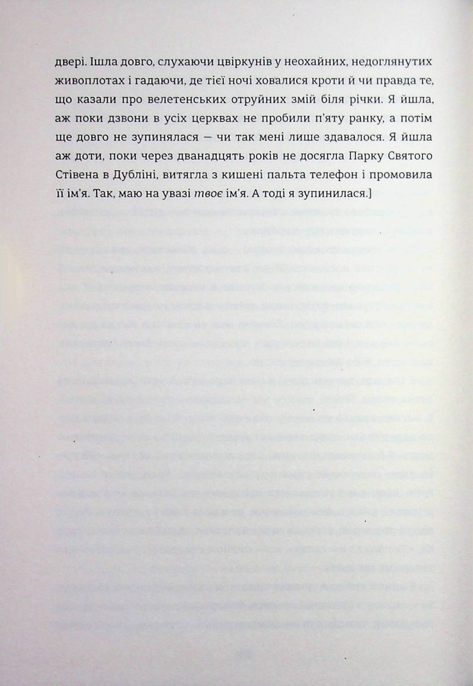 Книга Упіймати кролика - Лана Басташич. Фото 20