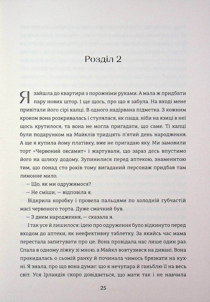 Книга Упіймати кролика - Лана Басташич. Фото 21