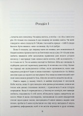 Книга Упіймати кролика - Лана Басташич. Фото 5