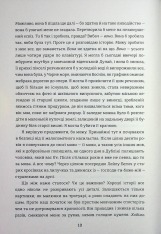 Книга Упіймати кролика - Лана Басташич. Фото 6