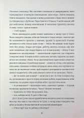 Книга Упіймати кролика - Лана Басташич. Фото 7