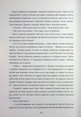 Книга Упіймати кролика - Лана Басташич. Фото 8