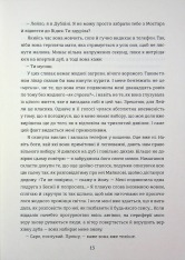 Книга Упіймати кролика - Лана Басташич. Фото 9