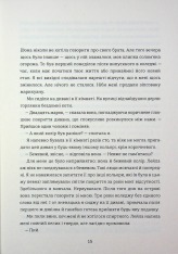 Книга Упіймати кролика - Лана Басташич. Фото 11