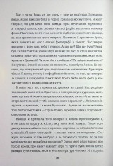 Книга Упіймати кролика - Лана Басташич. Фото 12