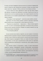 Книга Упіймати кролика - Лана Басташич. Фото 13