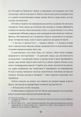 Книга Упіймати кролика - Лана Басташич. Фото 15