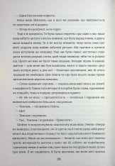 Книга Упіймати кролика - Лана Басташич. Фото 16