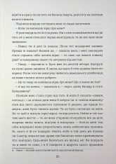 Книга Упіймати кролика - Лана Басташич. Фото 17