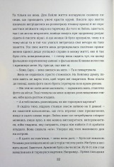 Книга Упіймати кролика - Лана Басташич. Фото 18