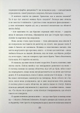 Книга Упіймати кролика - Лана Басташич. Фото 19