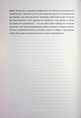 Книга Упіймати кролика - Лана Басташич. Фото 20