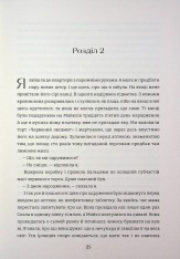 Книга Упіймати кролика - Лана Басташич. Фото 21