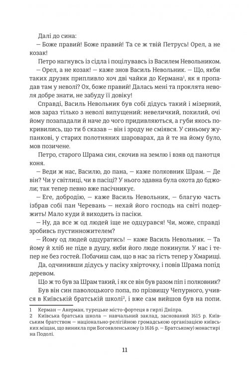 Книга Чорна рада. Хроніка 1663 року - Пантелеймон Куліш. Фото 5