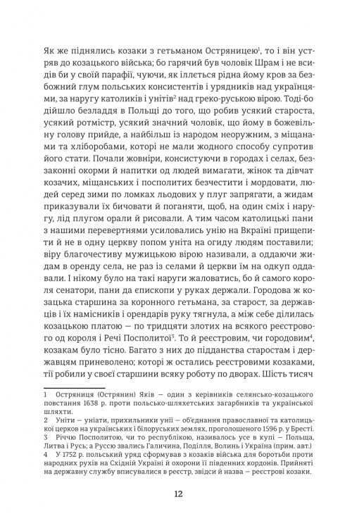 Книга Чорна рада. Хроніка 1663 року - Пантелеймон Куліш. Фото 6