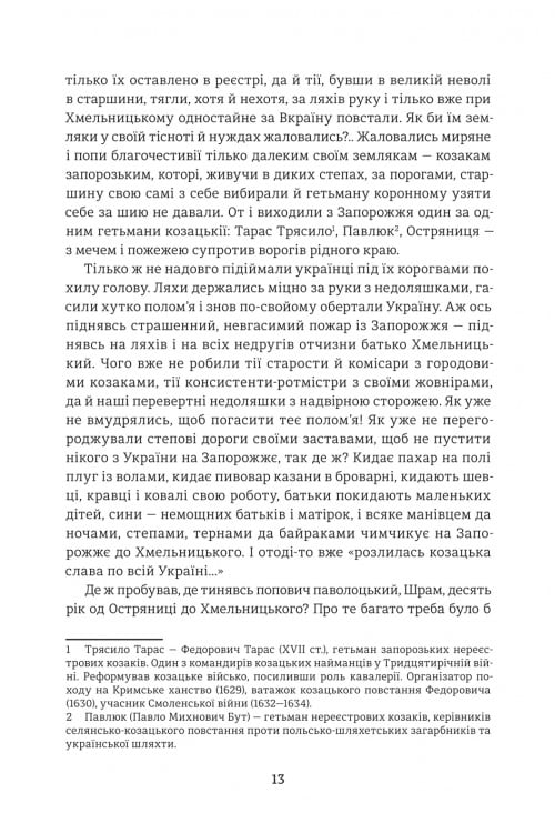 Книга Чорна рада. Хроніка 1663 року - Пантелеймон Куліш. Фото 7