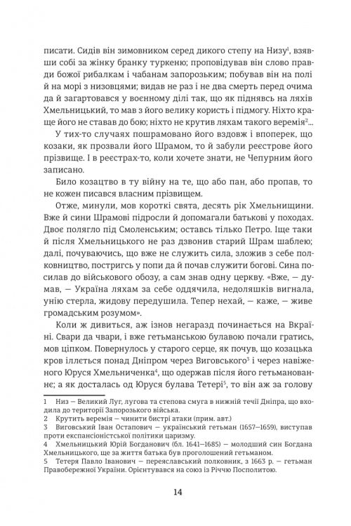 Книга Чорна рада. Хроніка 1663 року - Пантелеймон Куліш. Фото 8