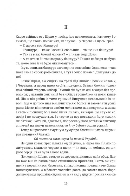 Книга Чорна рада. Хроніка 1663 року - Пантелеймон Куліш. Фото 10
