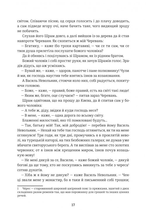 Книга Чорна рада. Хроніка 1663 року - Пантелеймон Куліш. Фото 11