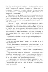 Книга Чорна рада. Хроніка 1663 року - Пантелеймон Куліш. Фото 4