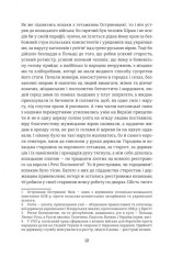 Книга Чорна рада. Хроніка 1663 року - Пантелеймон Куліш. Фото 6