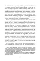Книга Чорна рада. Хроніка 1663 року - Пантелеймон Куліш. Фото 7