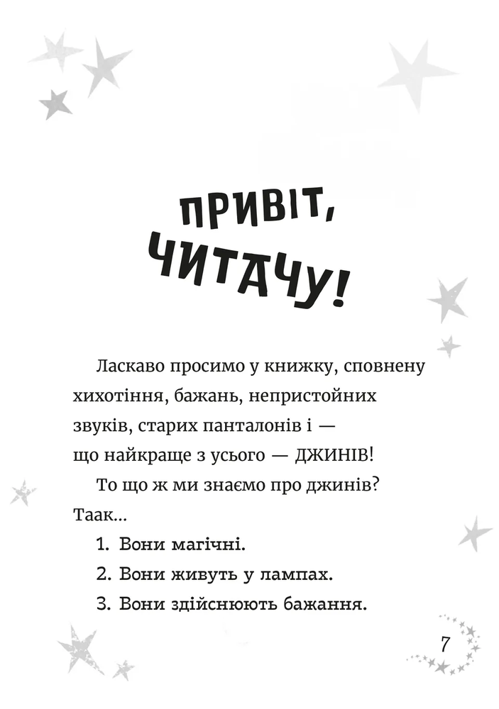 Книга Джинчик і Мацьопчик. Загадай бажання - Стівен Лентон. Фото 3