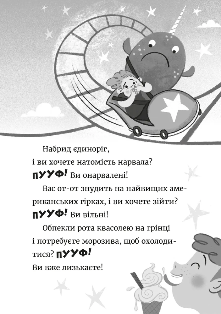 Книга Джинчик і Мацьопчик. Загадай бажання - Стівен Лентон. Фото 5