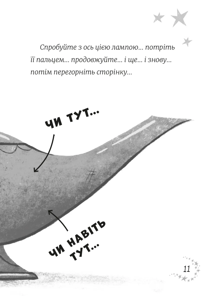 Книга Джинчик і Мацьопчик. Загадай бажання - Стівен Лентон. Фото 7